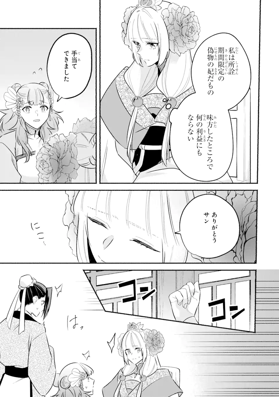 宮廷のまじない師 第14.2話 - Trang 16