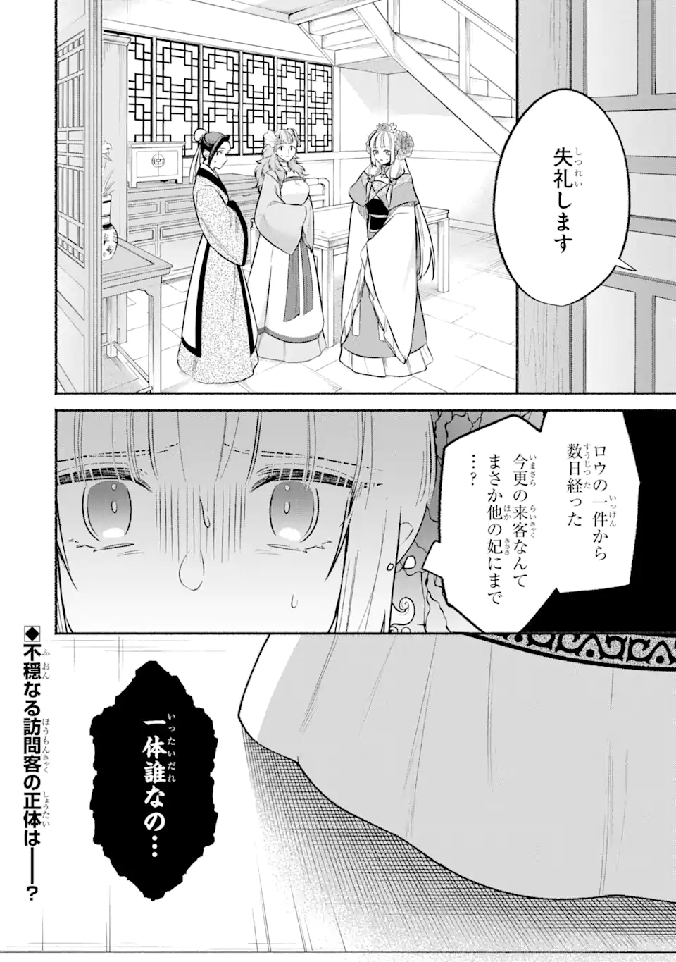 宮廷のまじない師 第14.2話 - Trang 17