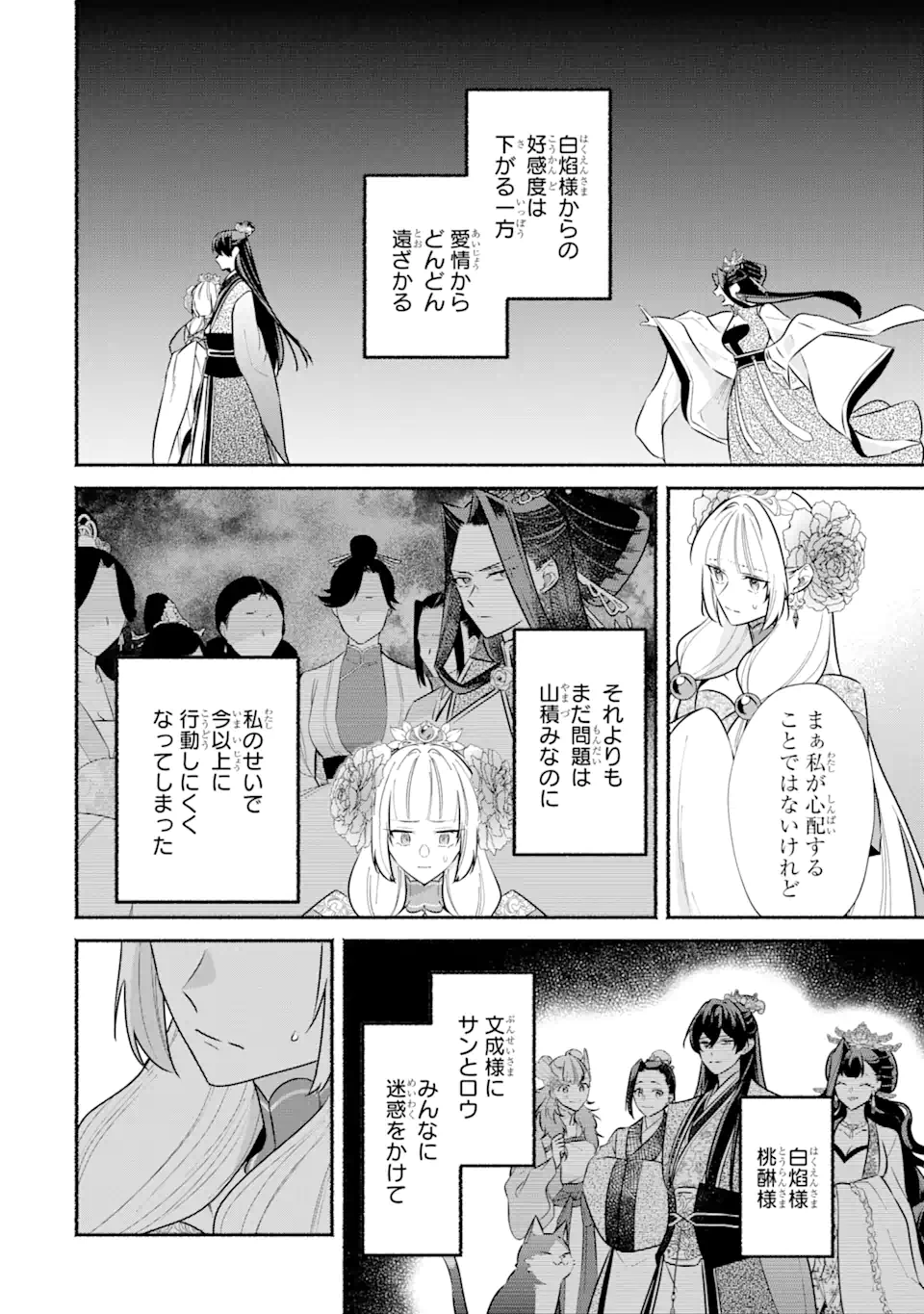 宮廷のまじない師 第14.2話 - Trang 3