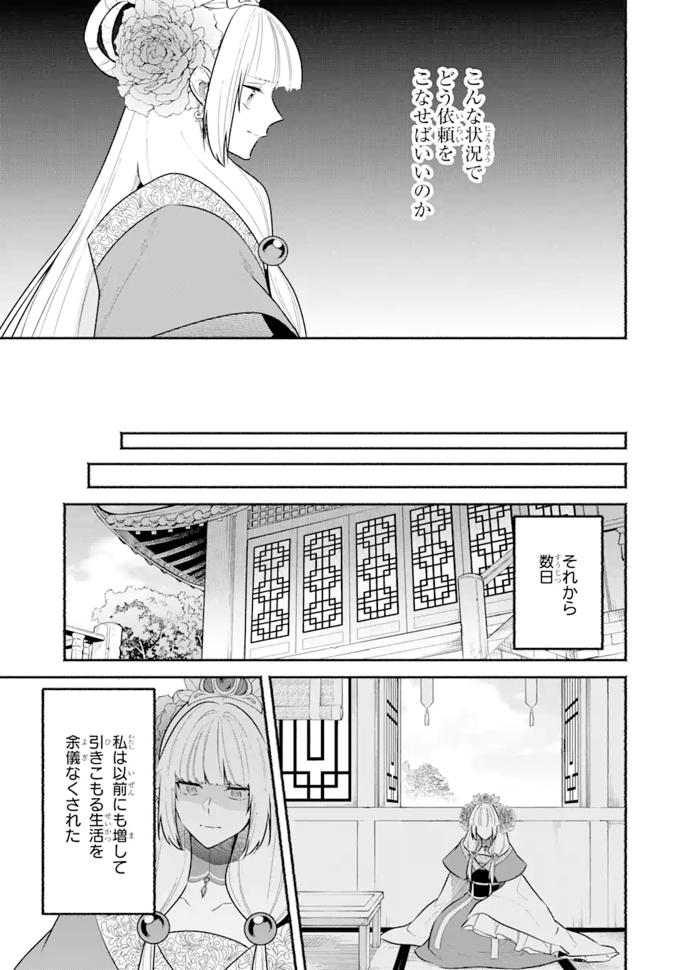 宮廷のまじない師 第14.2話 - Trang 4
