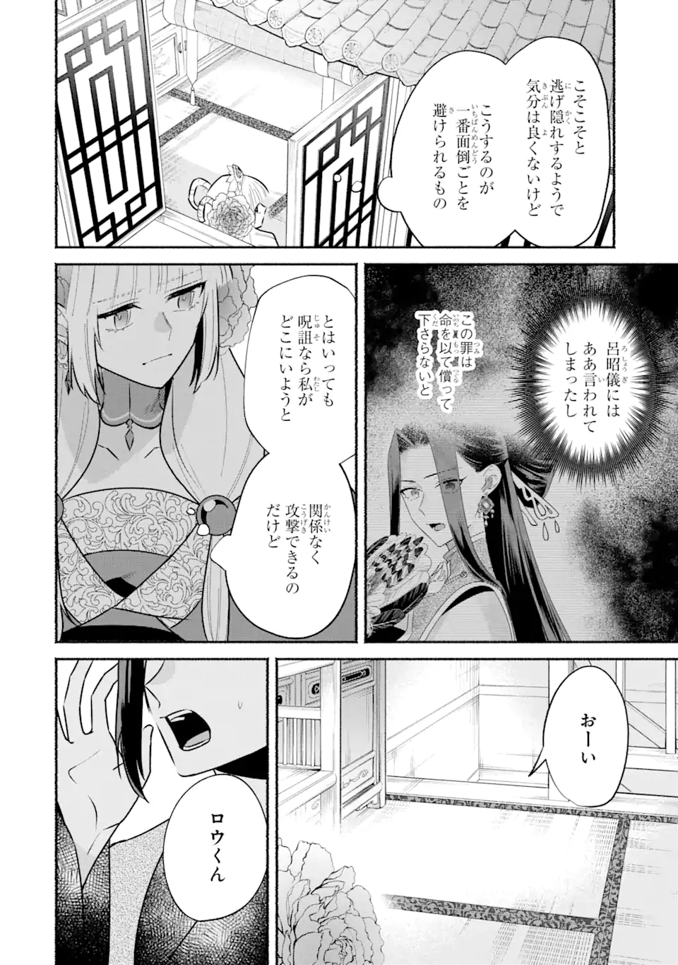 宮廷のまじない師 第14.2話 - Trang 5