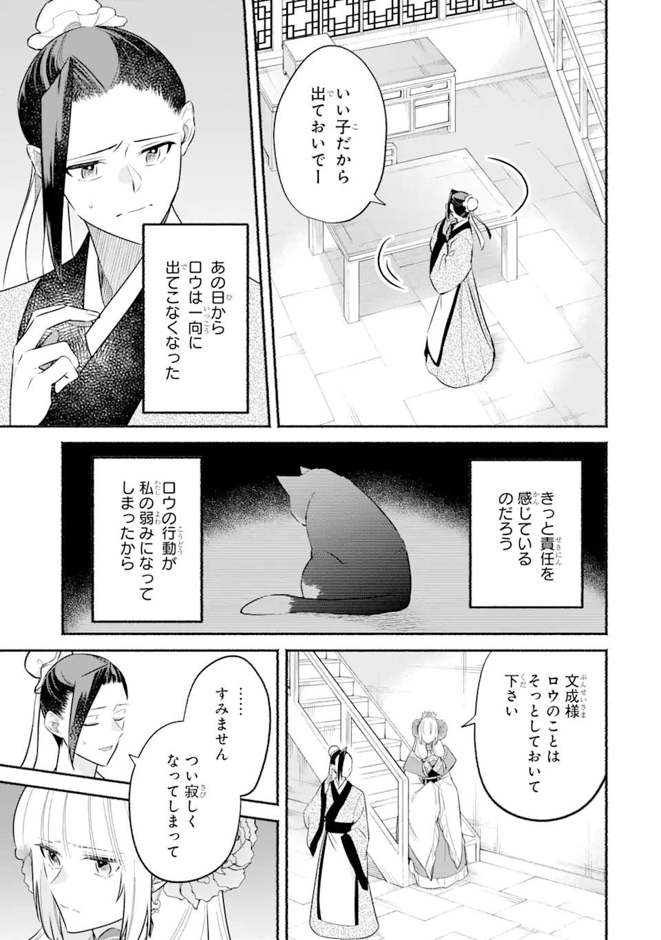 宮廷のまじない師 第14.2話 - Trang 6