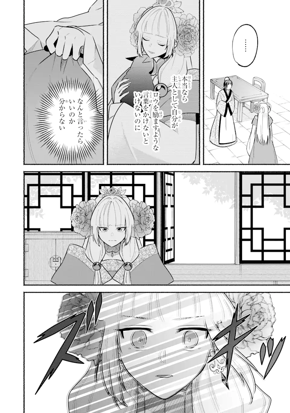 宮廷のまじない師 第14.2話 - Trang 7