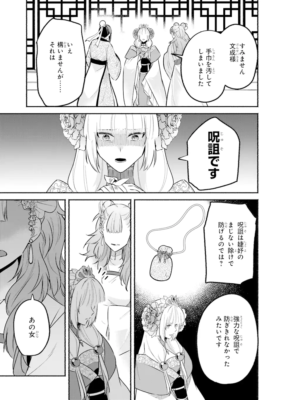 宮廷のまじない師 第14.2話 - Trang 10