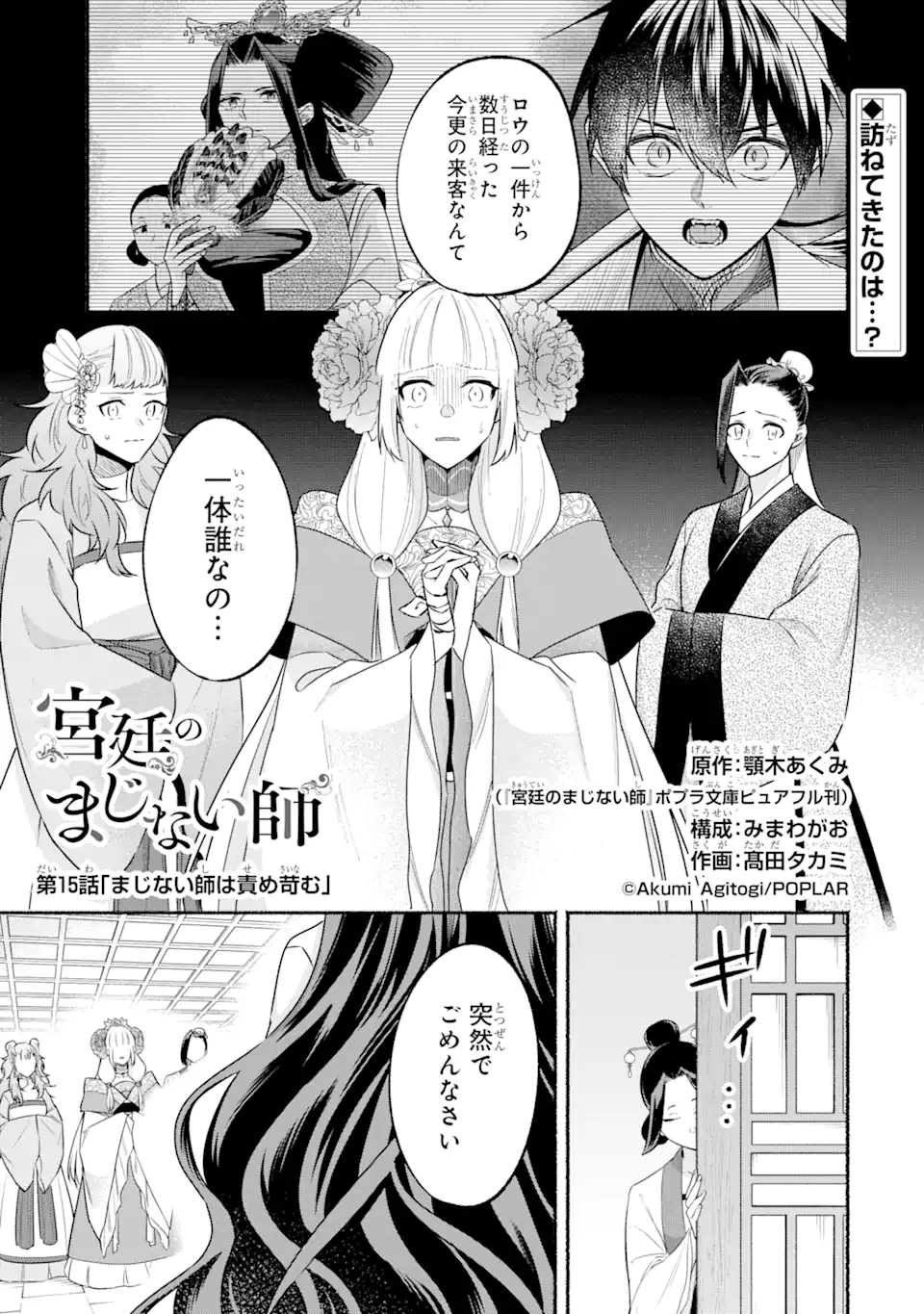 宮廷のまじない師 第15.1話 - Trang 1