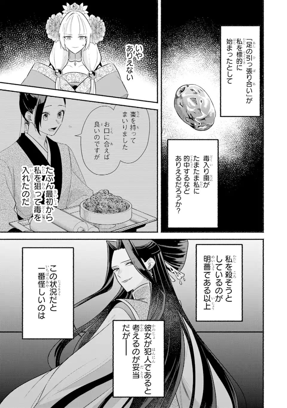 宮廷のまじない師 第15.1話 - Trang 11