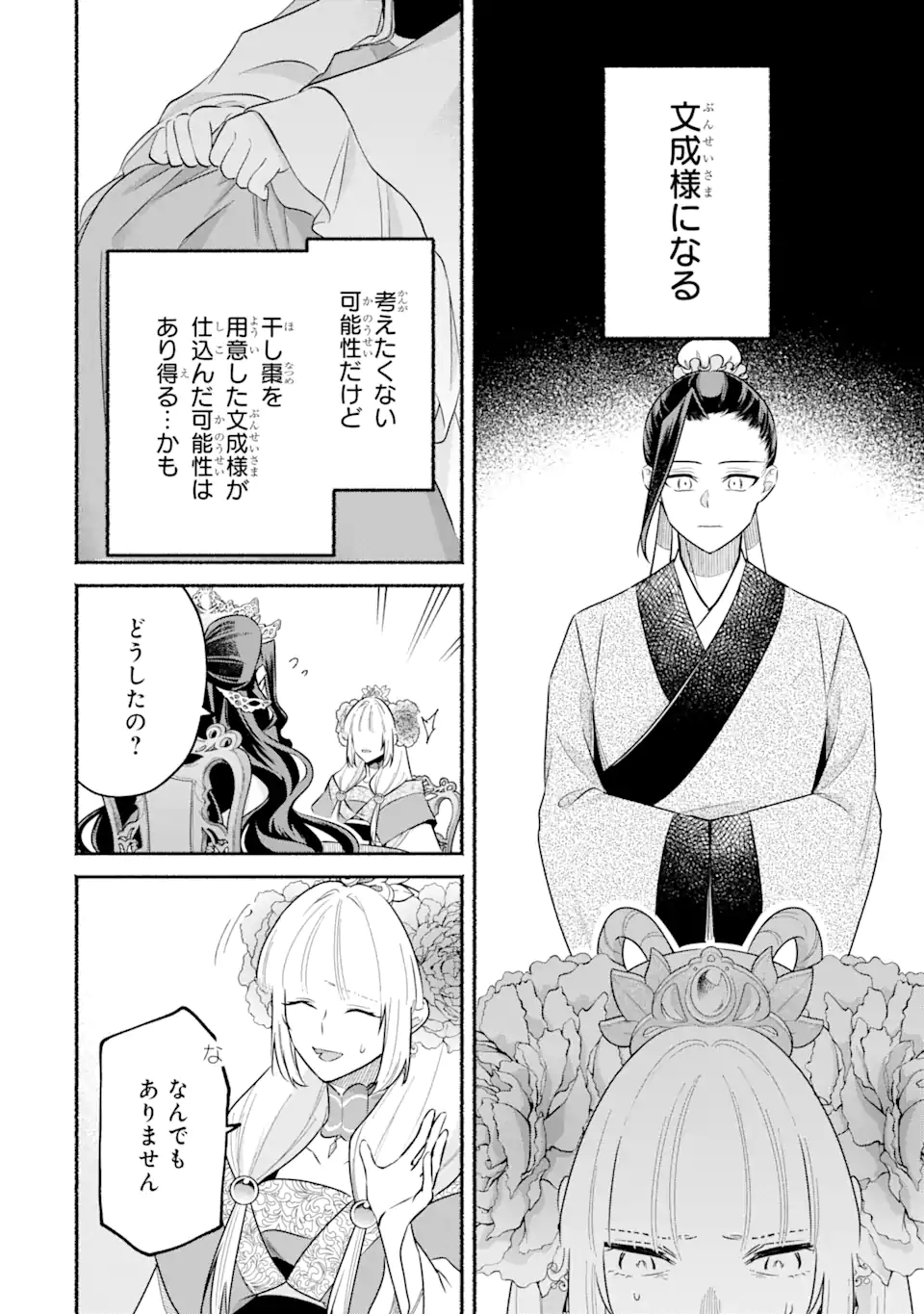 宮廷のまじない師 第15.1話 - Trang 12