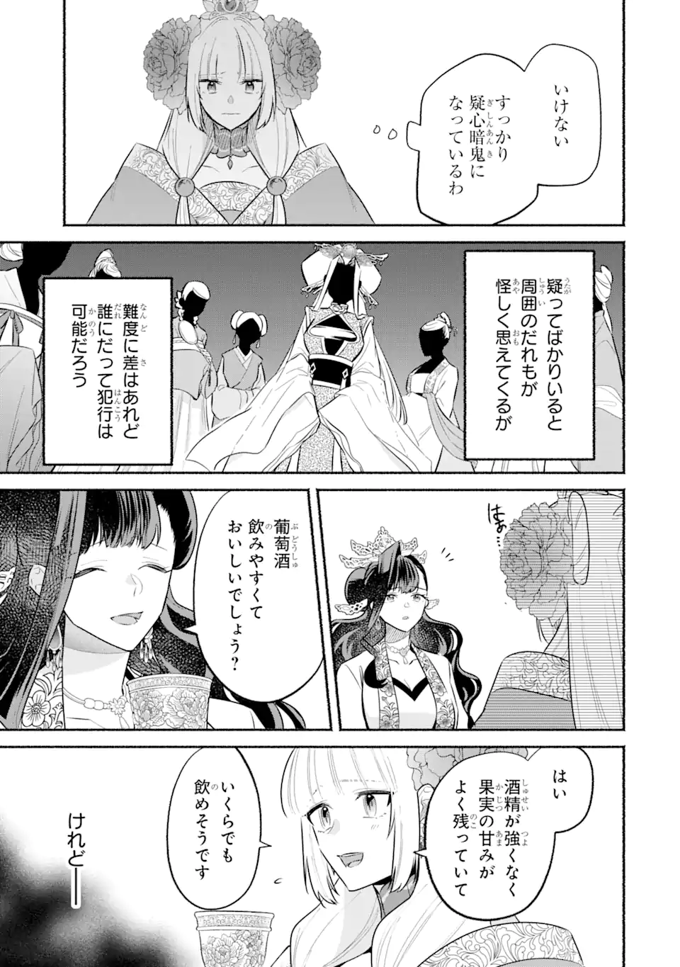 宮廷のまじない師 第15.1話 - Trang 13