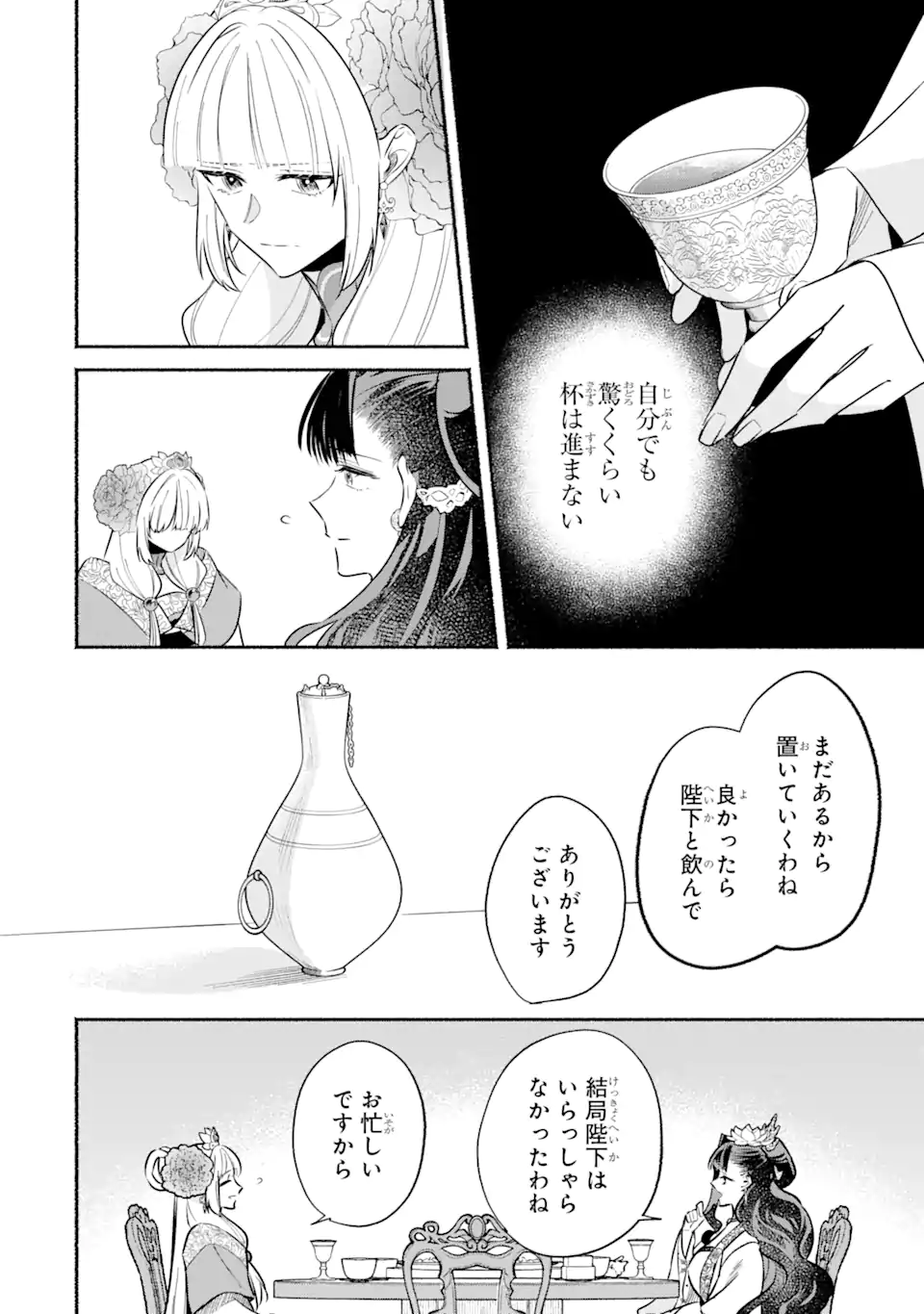 宮廷のまじない師 第15.1話 - Trang 14