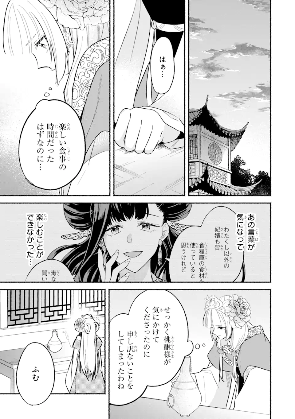 宮廷のまじない師 第15.1話 - Trang 15