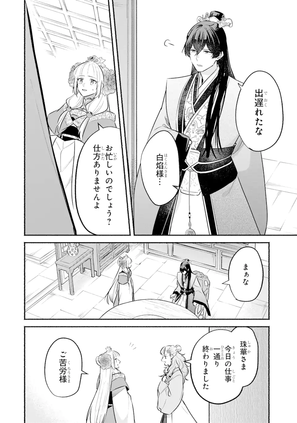 宮廷のまじない師 第15.1話 - Trang 16