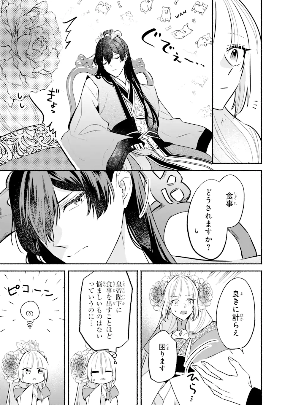 宮廷のまじない師 第15.1話 - Trang 17