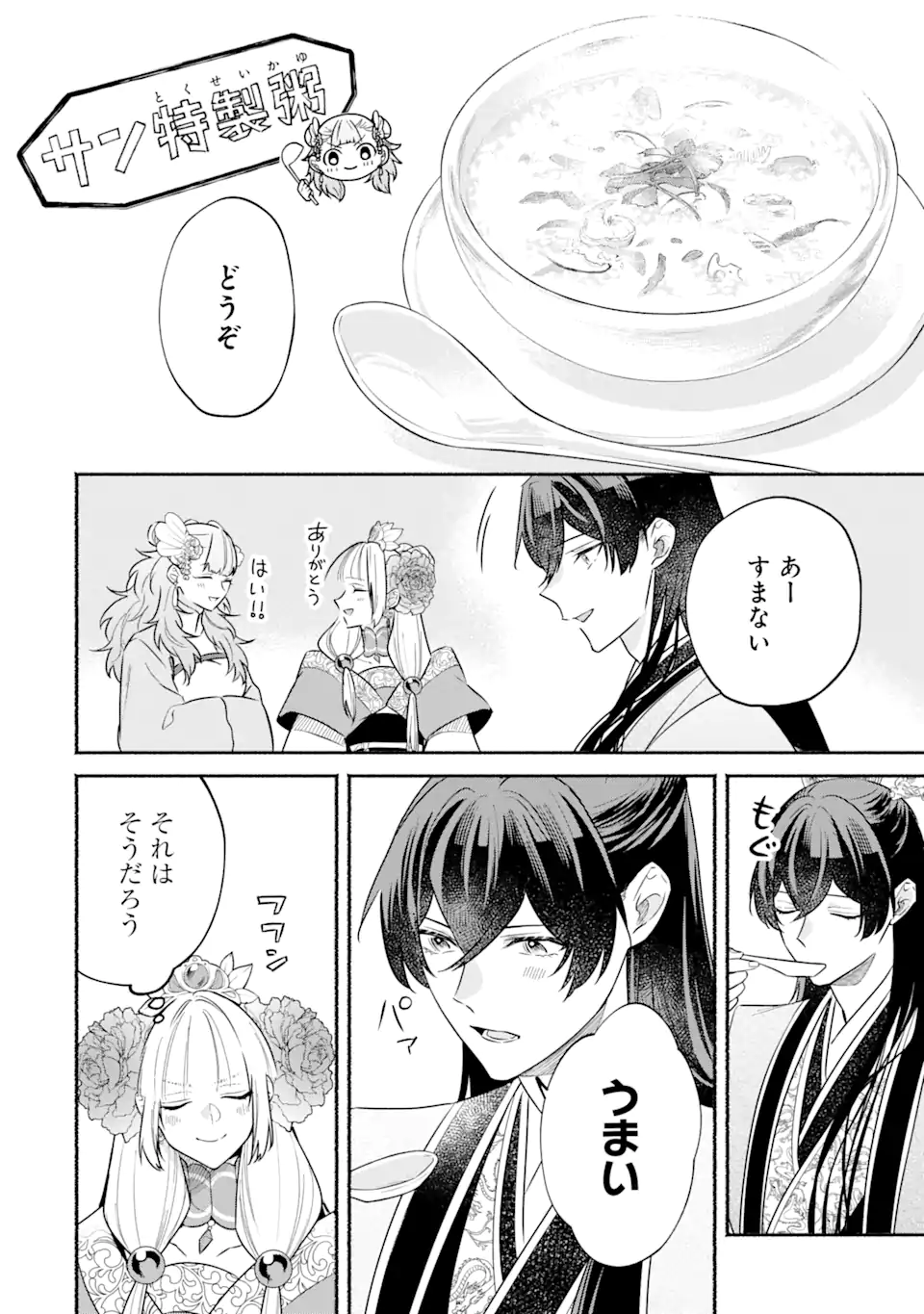 宮廷のまじない師 第15.1話 - Trang 18