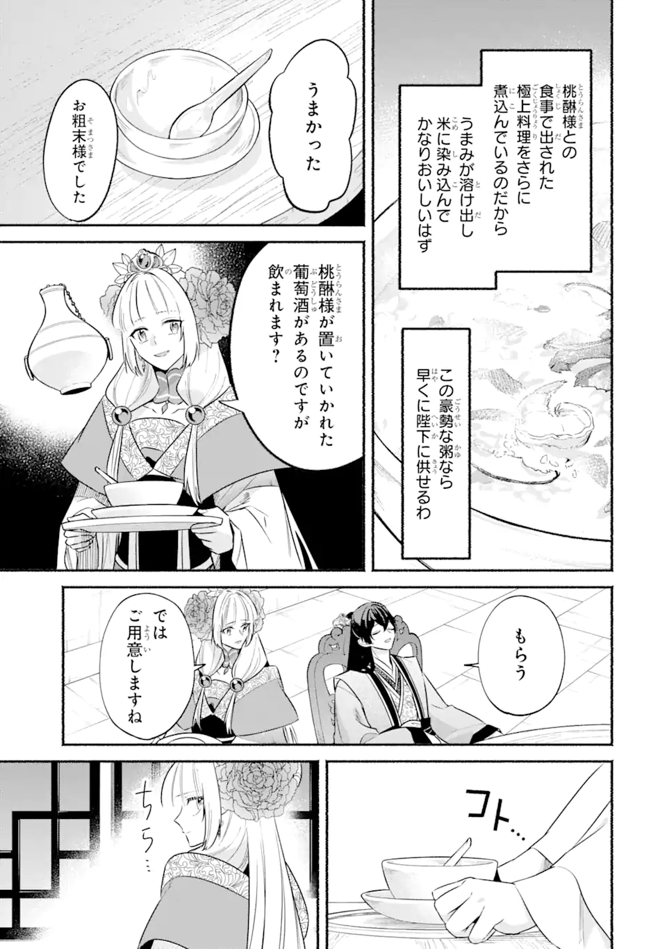 宮廷のまじない師 第15.1話 - Trang 19