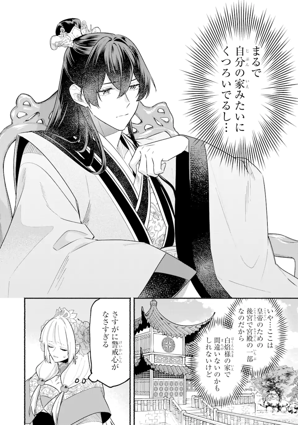 宮廷のまじない師 第15.1話 - Trang 20