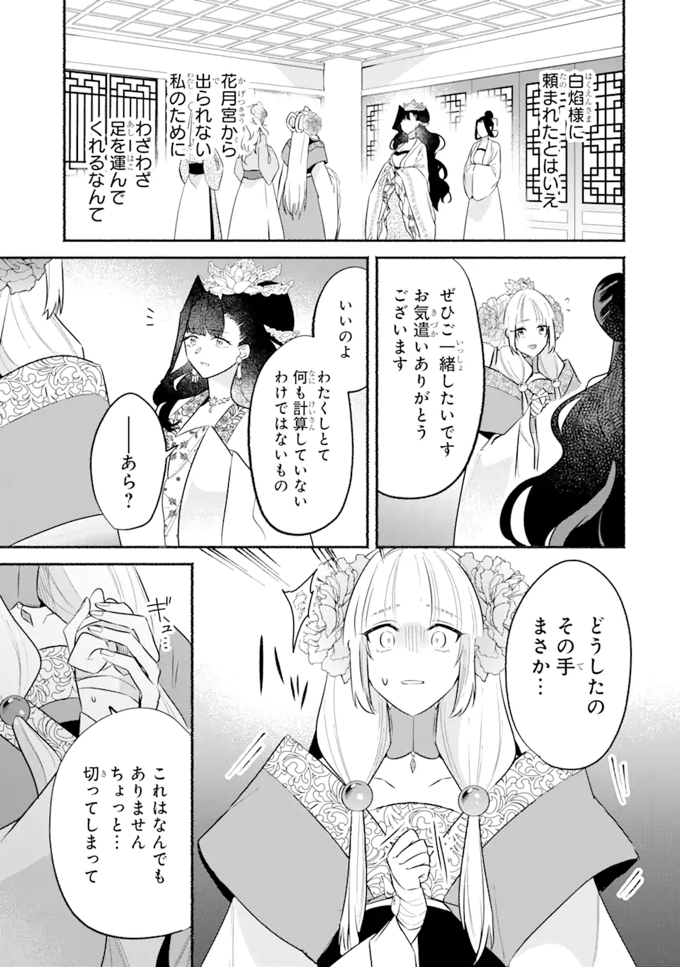 宮廷のまじない師 第15.1話 - Trang 3