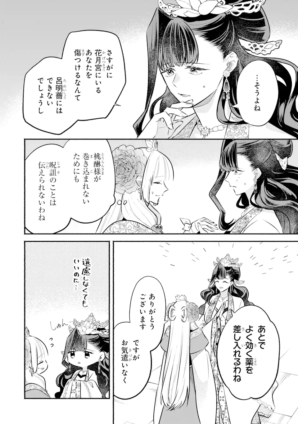 宮廷のまじない師 第15.1話 - Trang 4