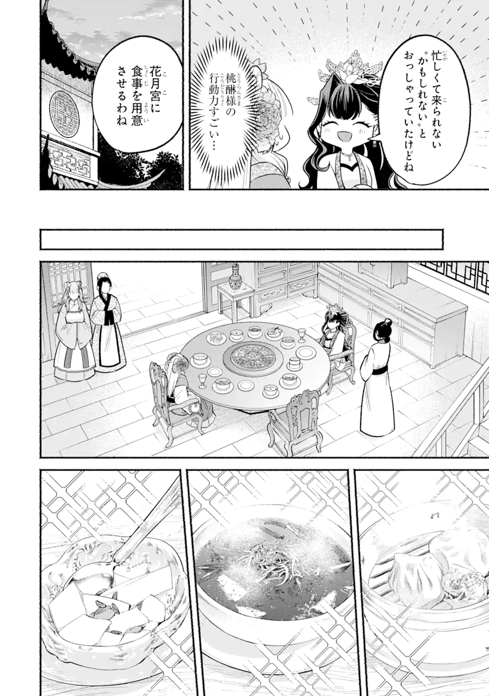 宮廷のまじない師 第15.1話 - Trang 6