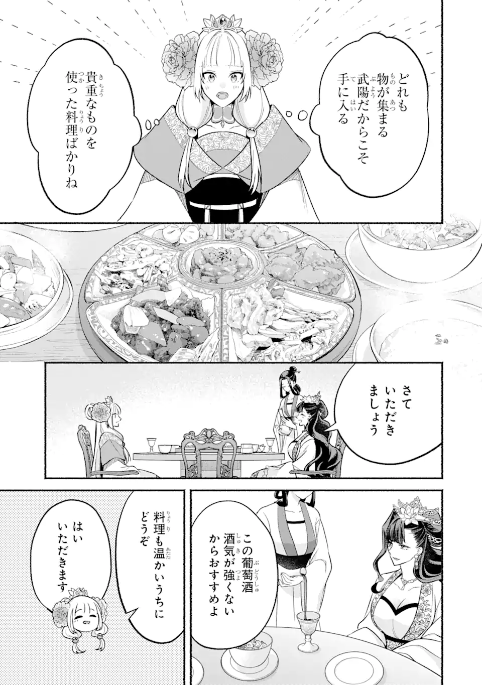 宮廷のまじない師 第15.1話 - Trang 7