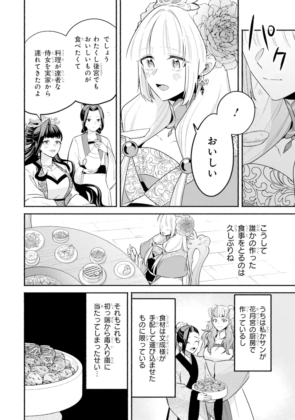 宮廷のまじない師 第15.1話 - Trang 8