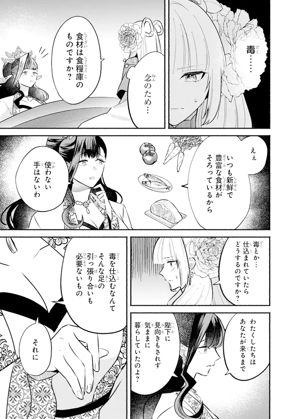宮廷のまじない師 第15.1話 - Trang 9