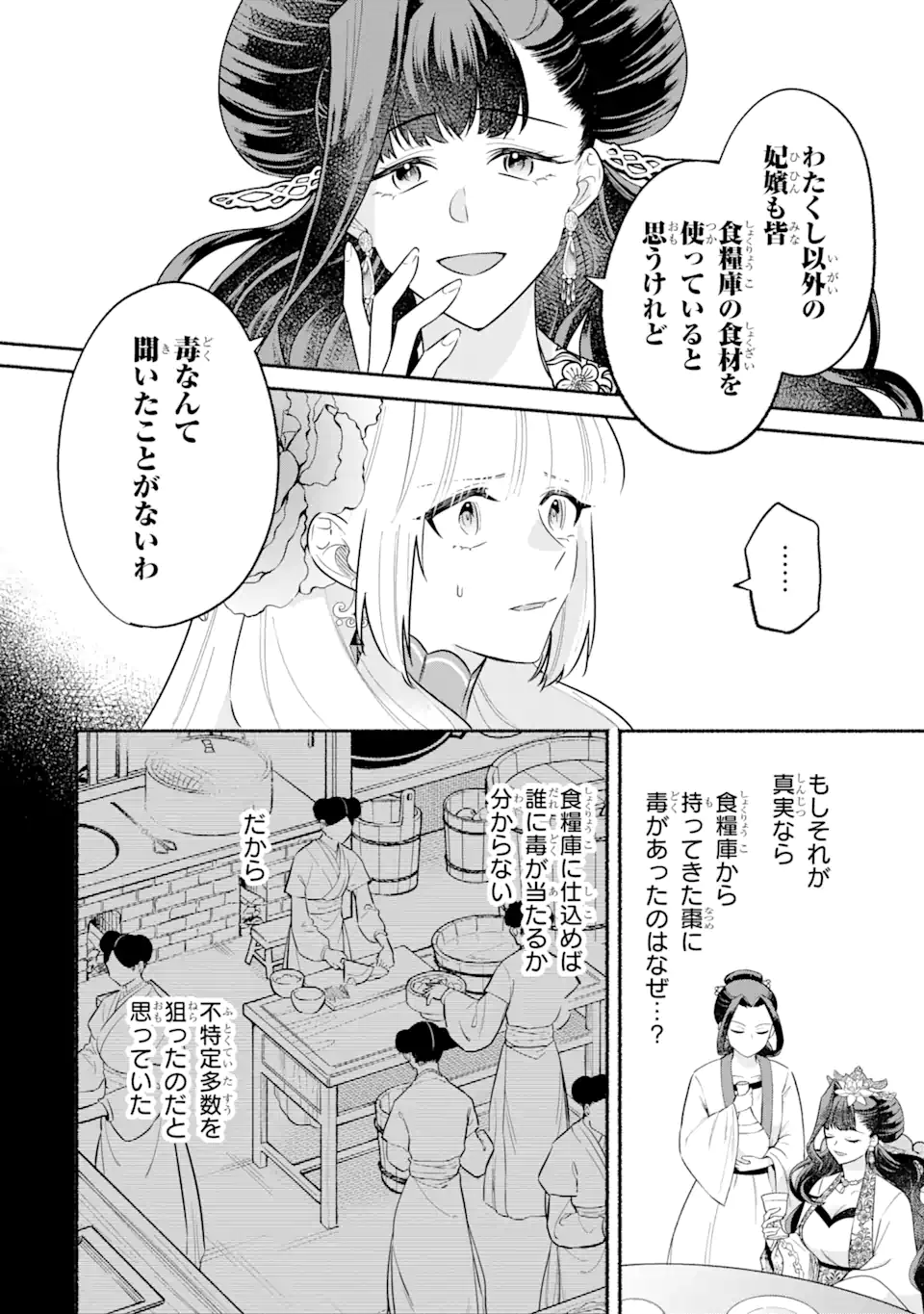 宮廷のまじない師 第15.1話 - Trang 10