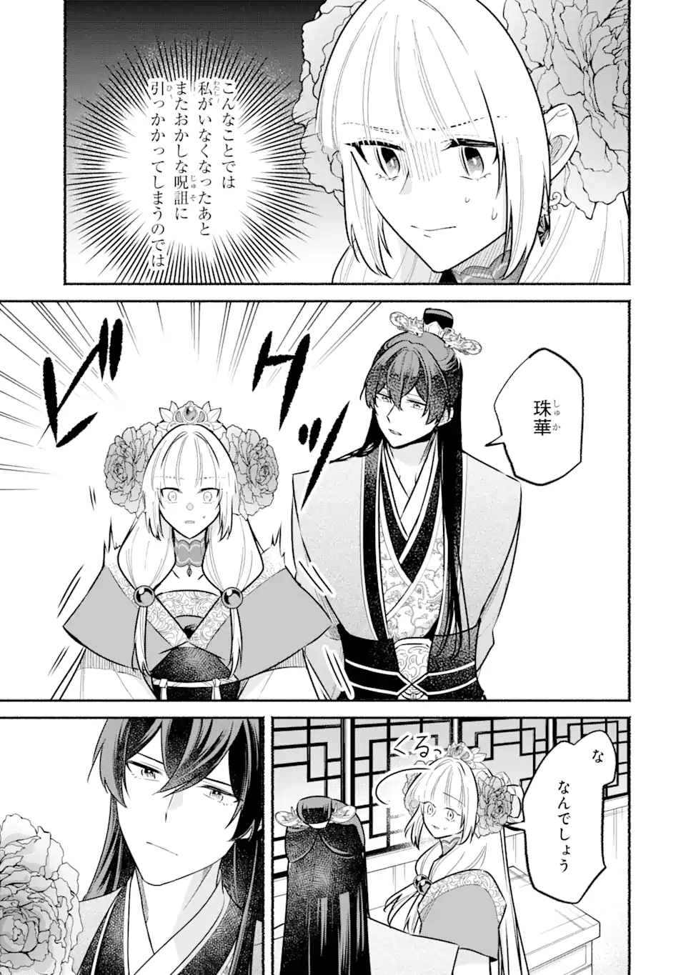 宮廷のまじない師 第15.2話 - Trang 1