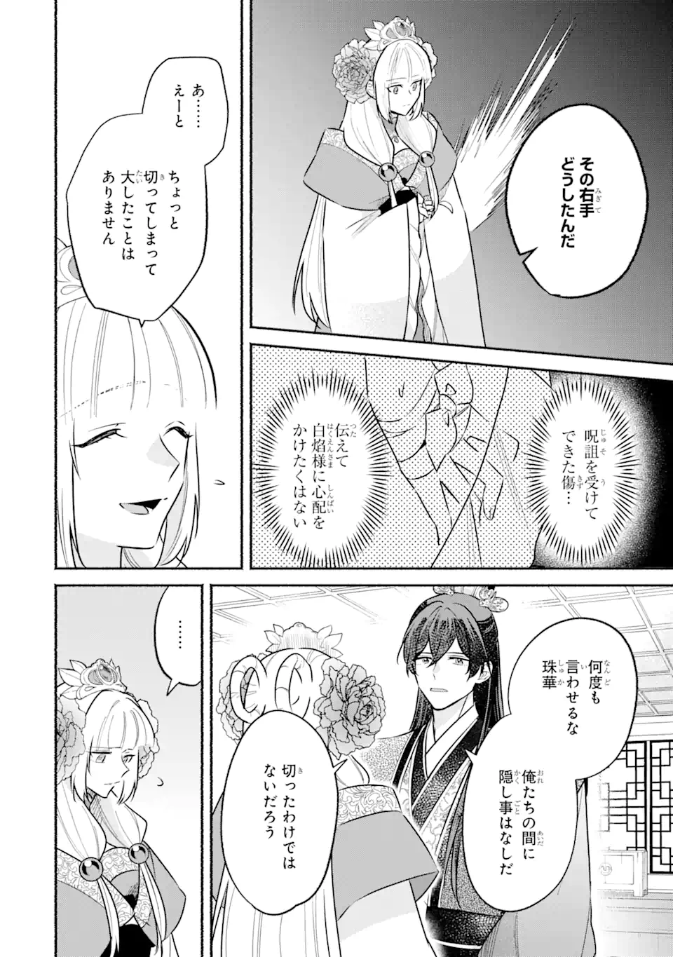 宮廷のまじない師 第15.2話 - Trang 2