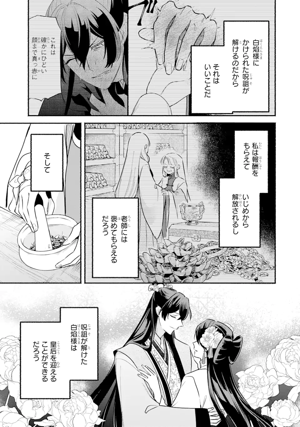 宮廷のまじない師 第15.2話 - Trang 11