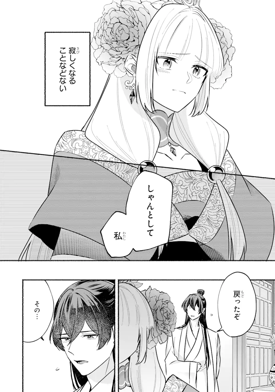 宮廷のまじない師 第15.2話 - Trang 12