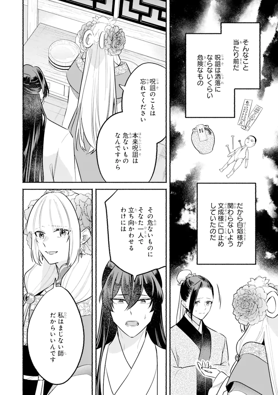 宮廷のまじない師 第15.2話 - Trang 14
