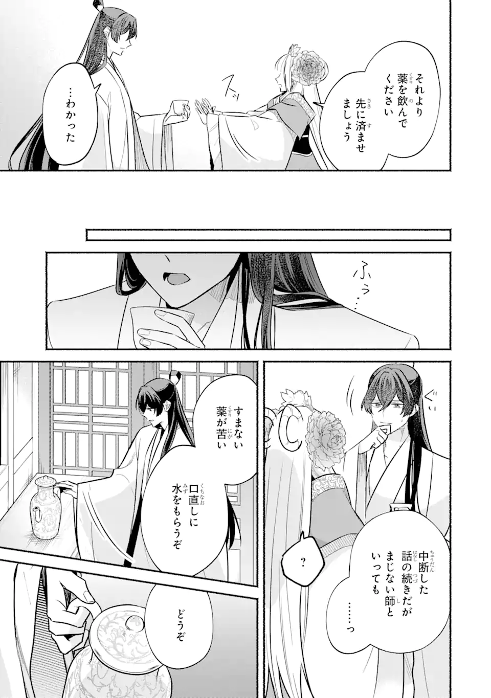 宮廷のまじない師 第15.2話 - Trang 15