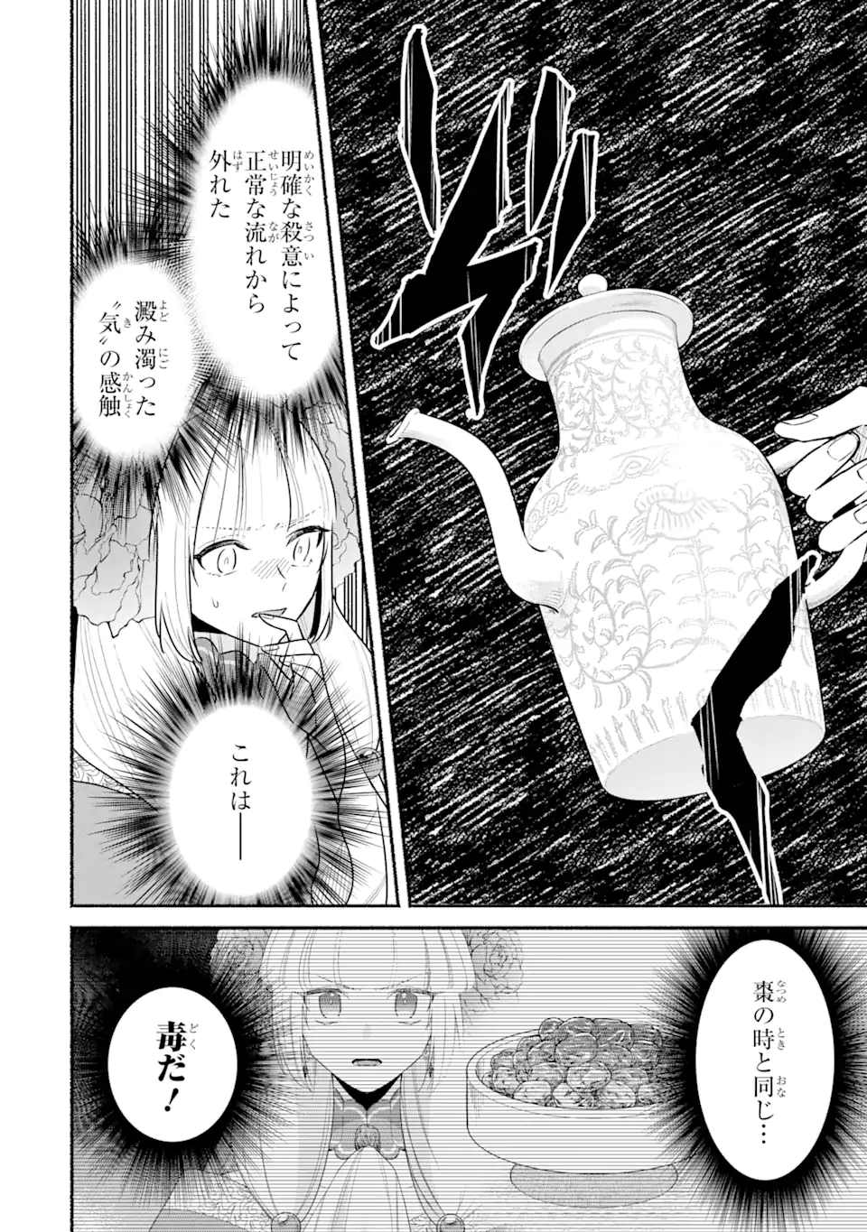宮廷のまじない師 第15.2話 - Trang 16