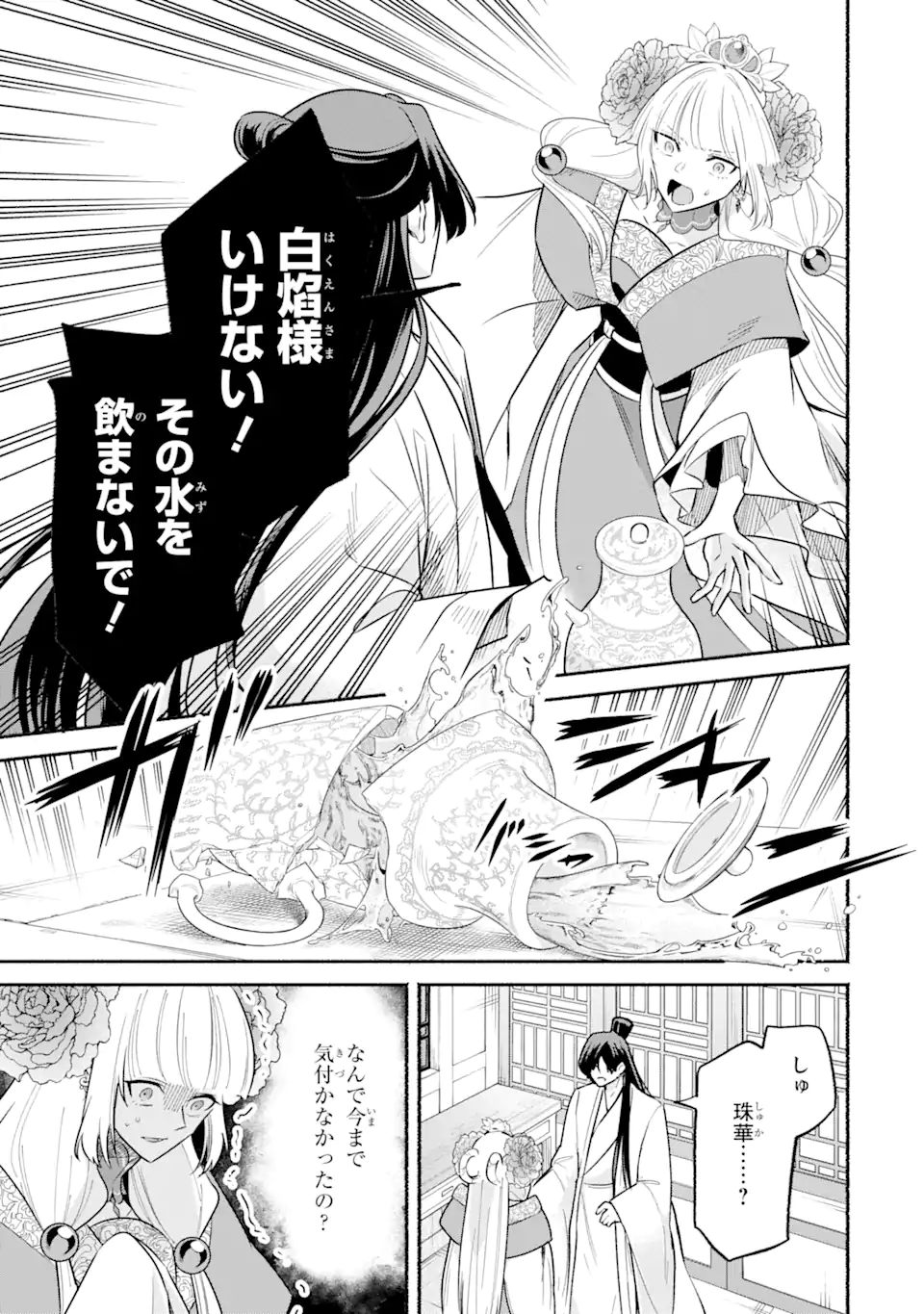 宮廷のまじない師 第15.2話 - Trang 17
