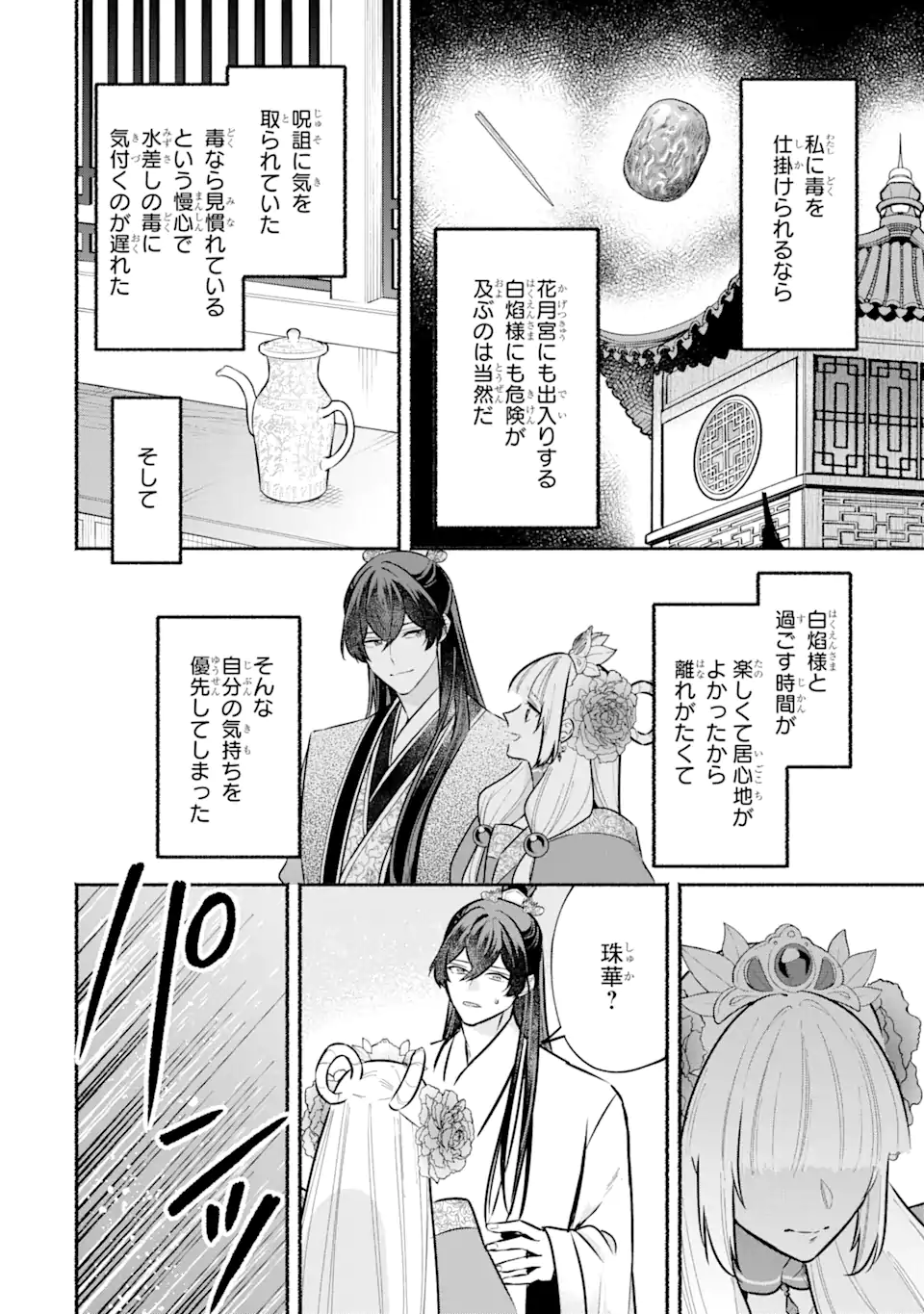 宮廷のまじない師 第15.2話 - Trang 18