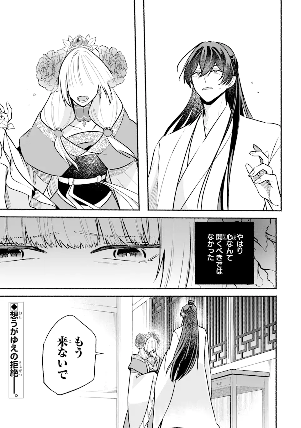 宮廷のまじない師 第15.2話 - Trang 19