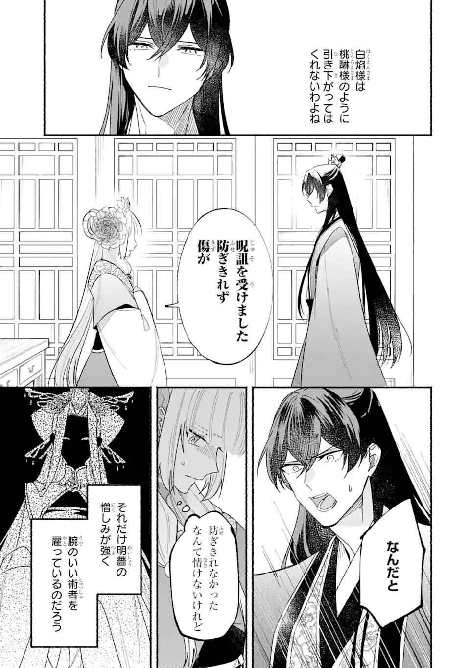 宮廷のまじない師 第15.2話 - Trang 3