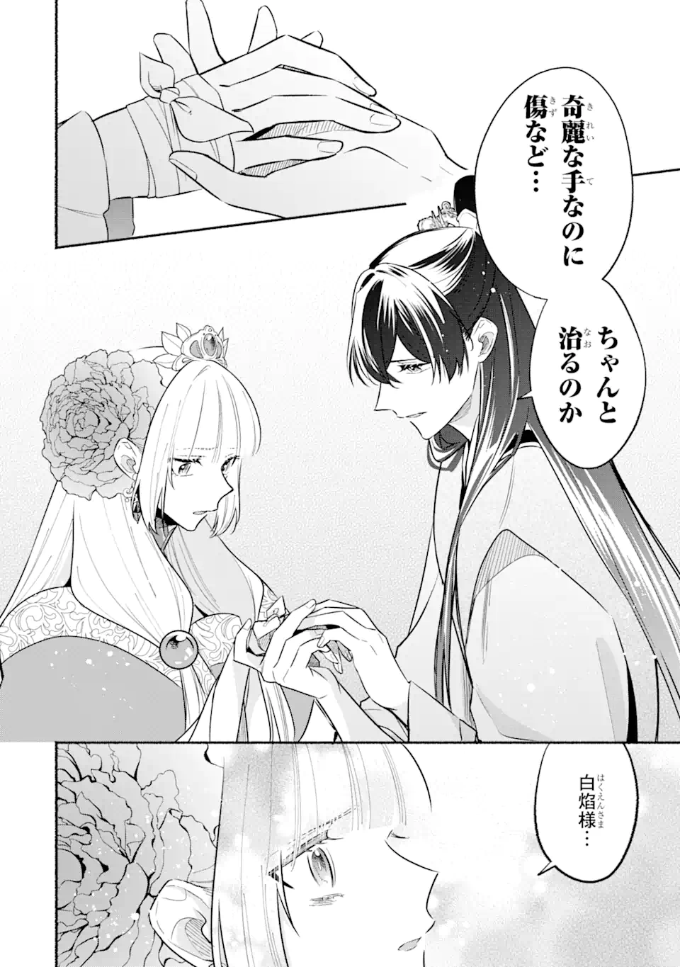 宮廷のまじない師 第15.2話 - Trang 4