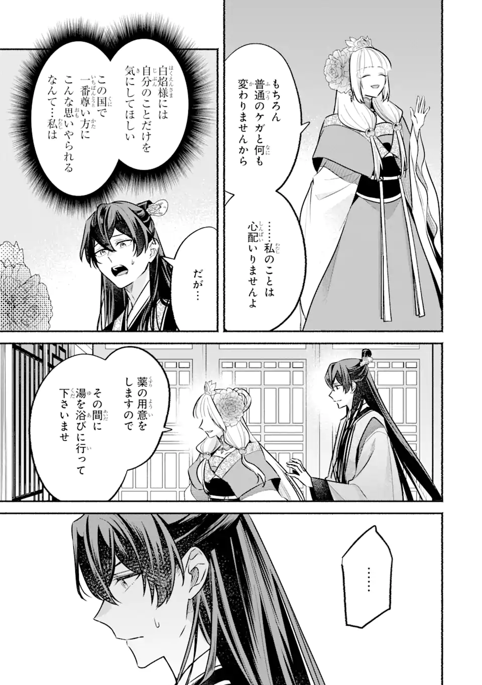 宮廷のまじない師 第15.2話 - Trang 5