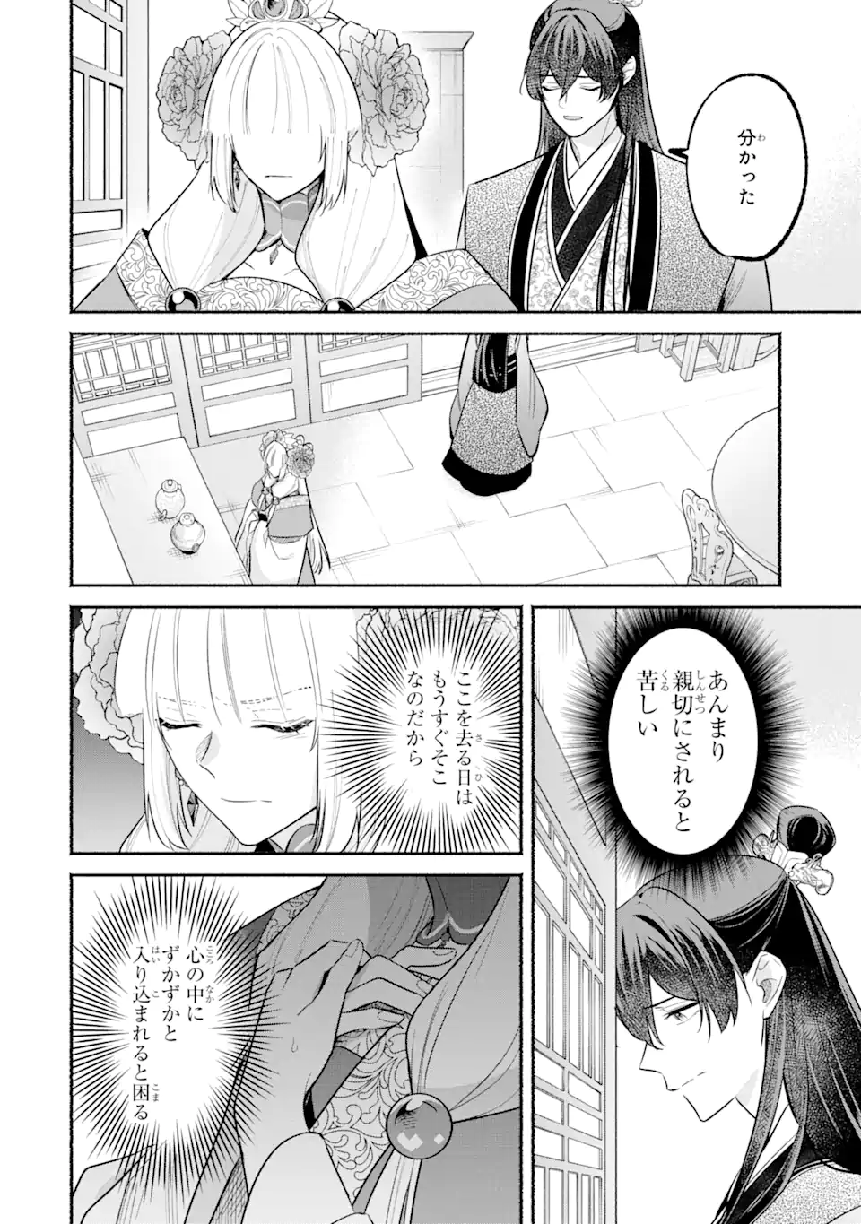 宮廷のまじない師 第15.2話 - Trang 6