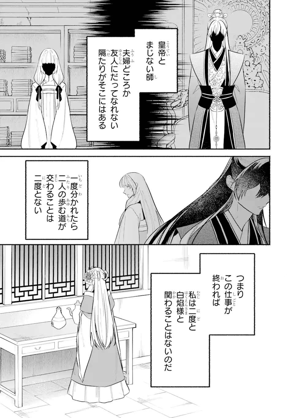 宮廷のまじない師 第15.2話 - Trang 7