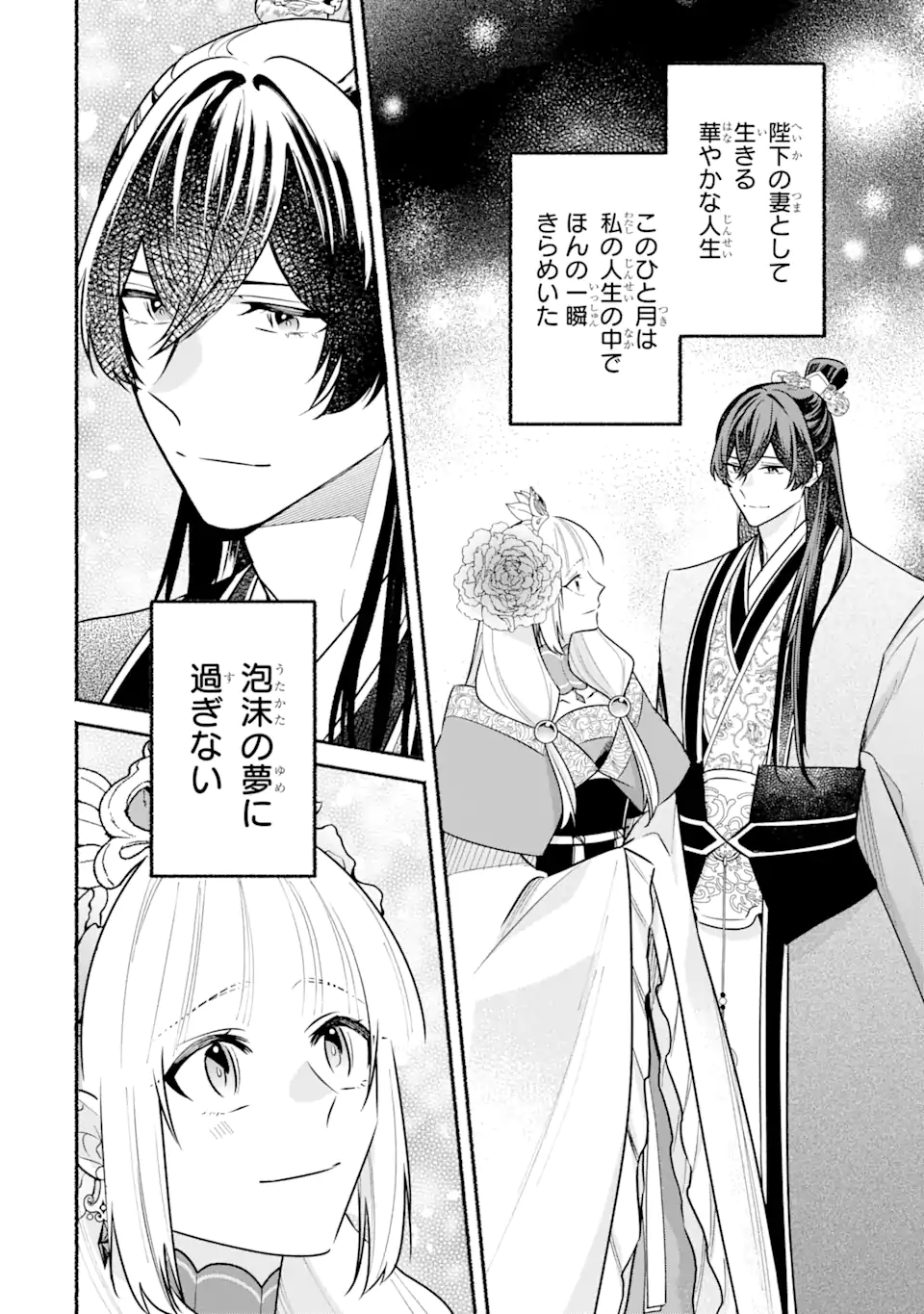 宮廷のまじない師 第15.2話 - Trang 8