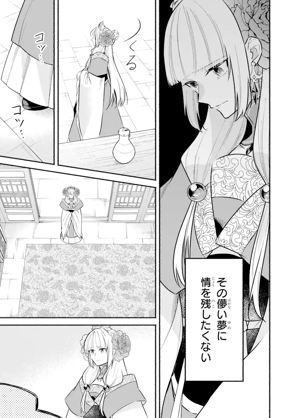 宮廷のまじない師 第15.2話 - Trang 9