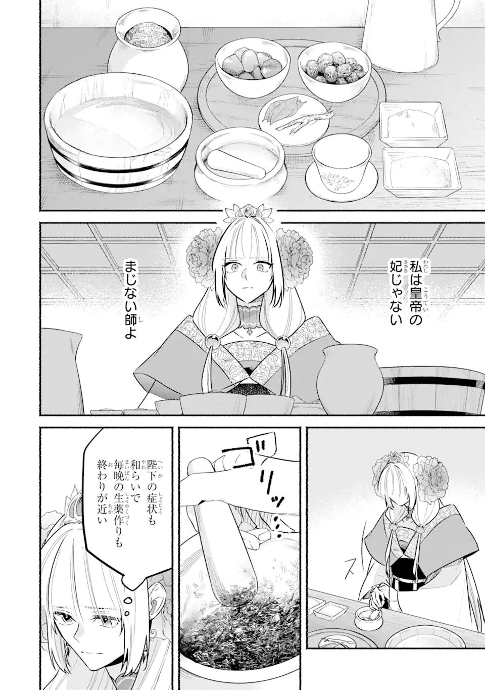 宮廷のまじない師 第15.2話 - Trang 10