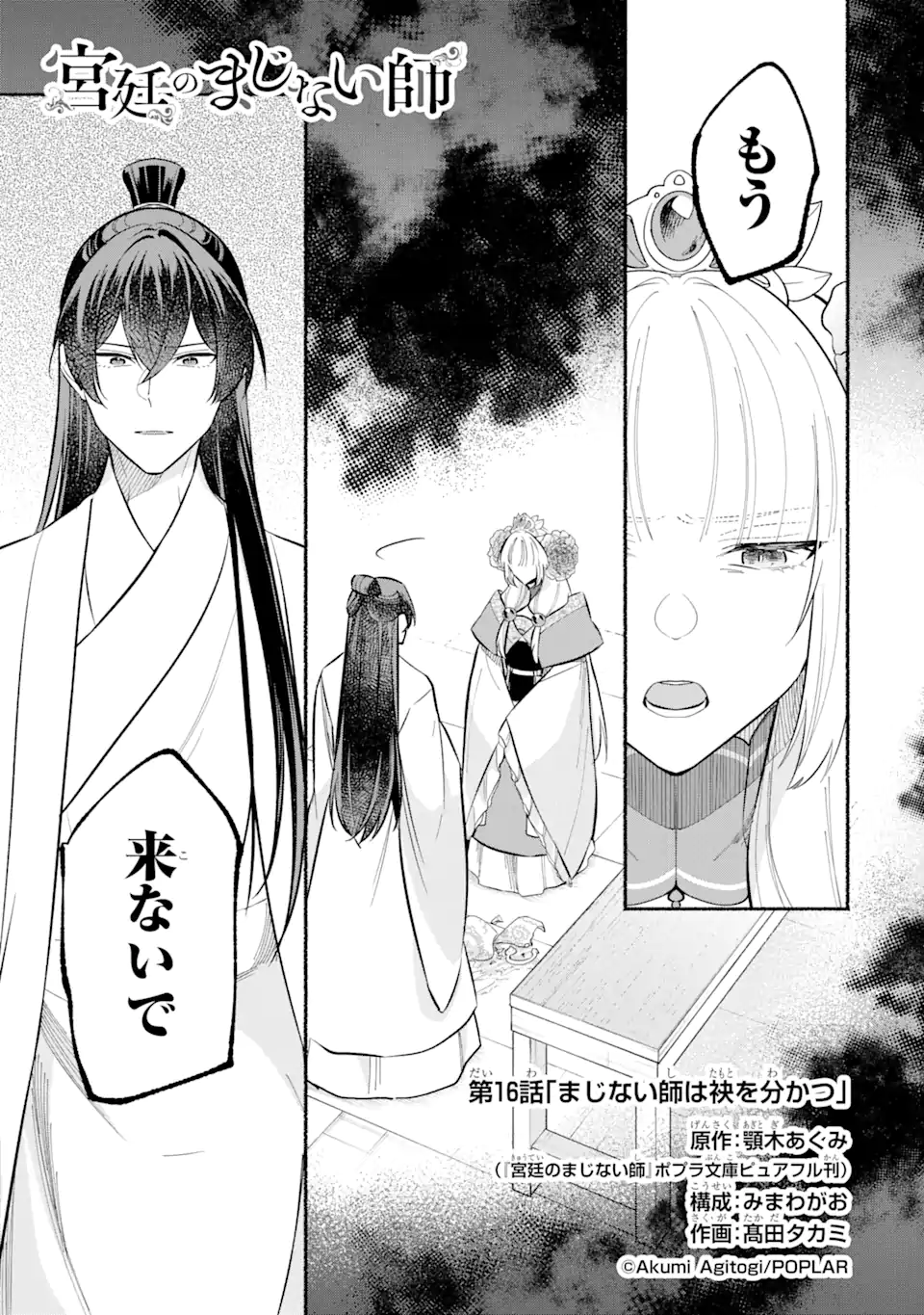 宮廷のまじない師 第16.1話 - Trang 1