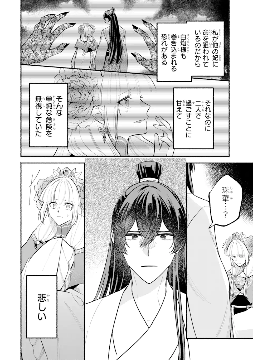 宮廷のまじない師 第16.1話 - Trang 2