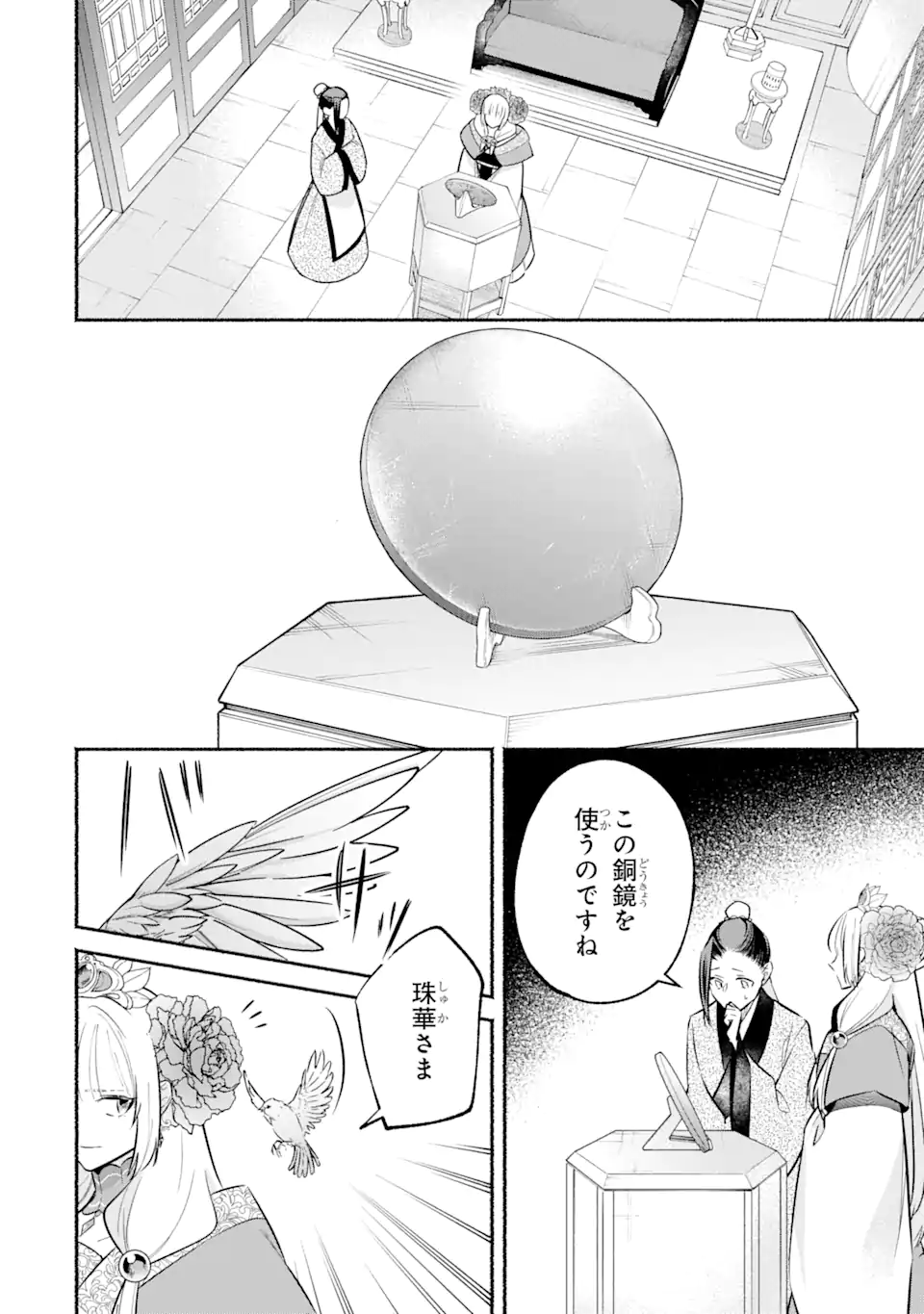 宮廷のまじない師 第16.1話 - Trang 12