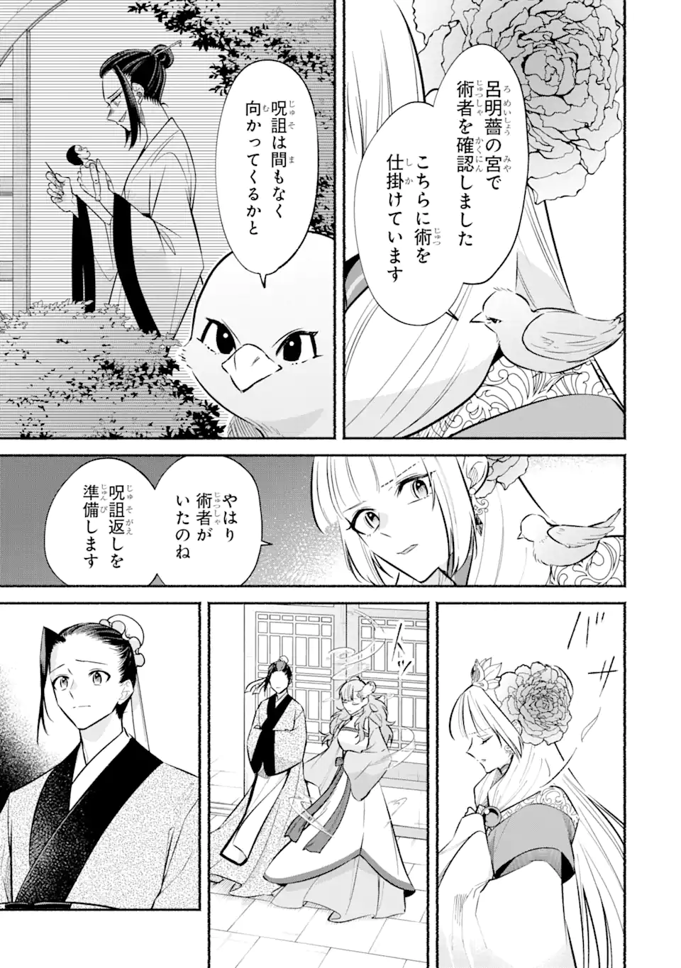 宮廷のまじない師 第16.1話 - Trang 13