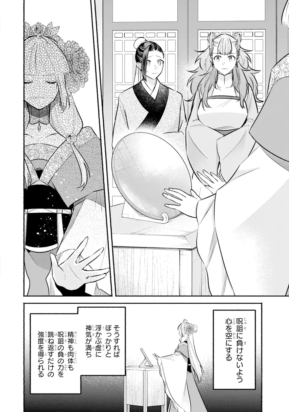 宮廷のまじない師 第16.1話 - Trang 14