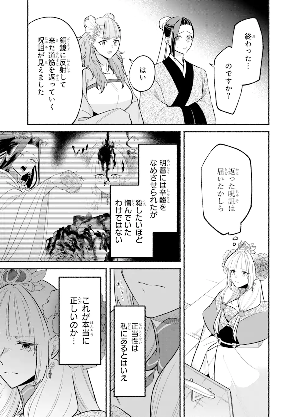 宮廷のまじない師 第16.1話 - Trang 17